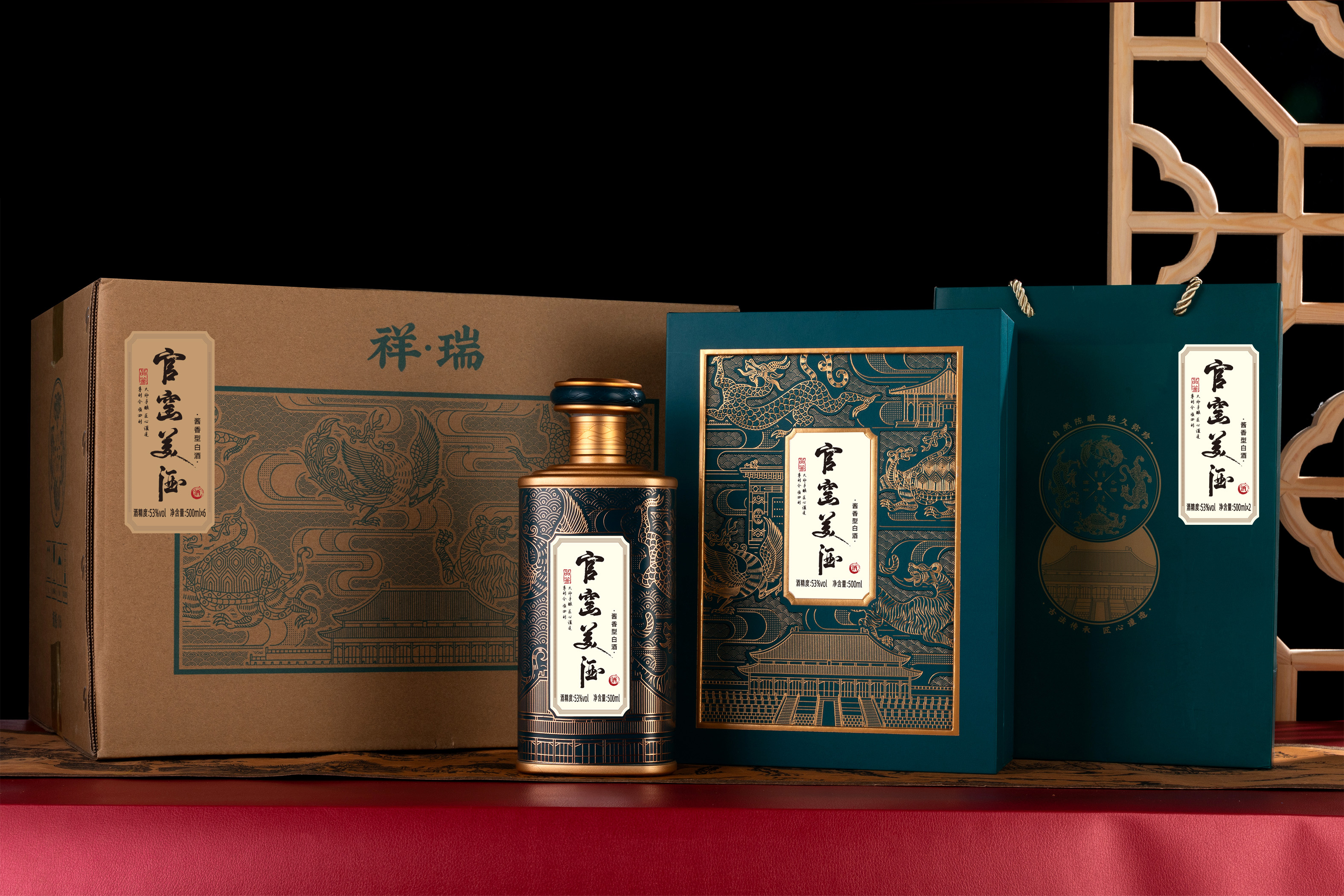 官窑美酒（祥瑞）