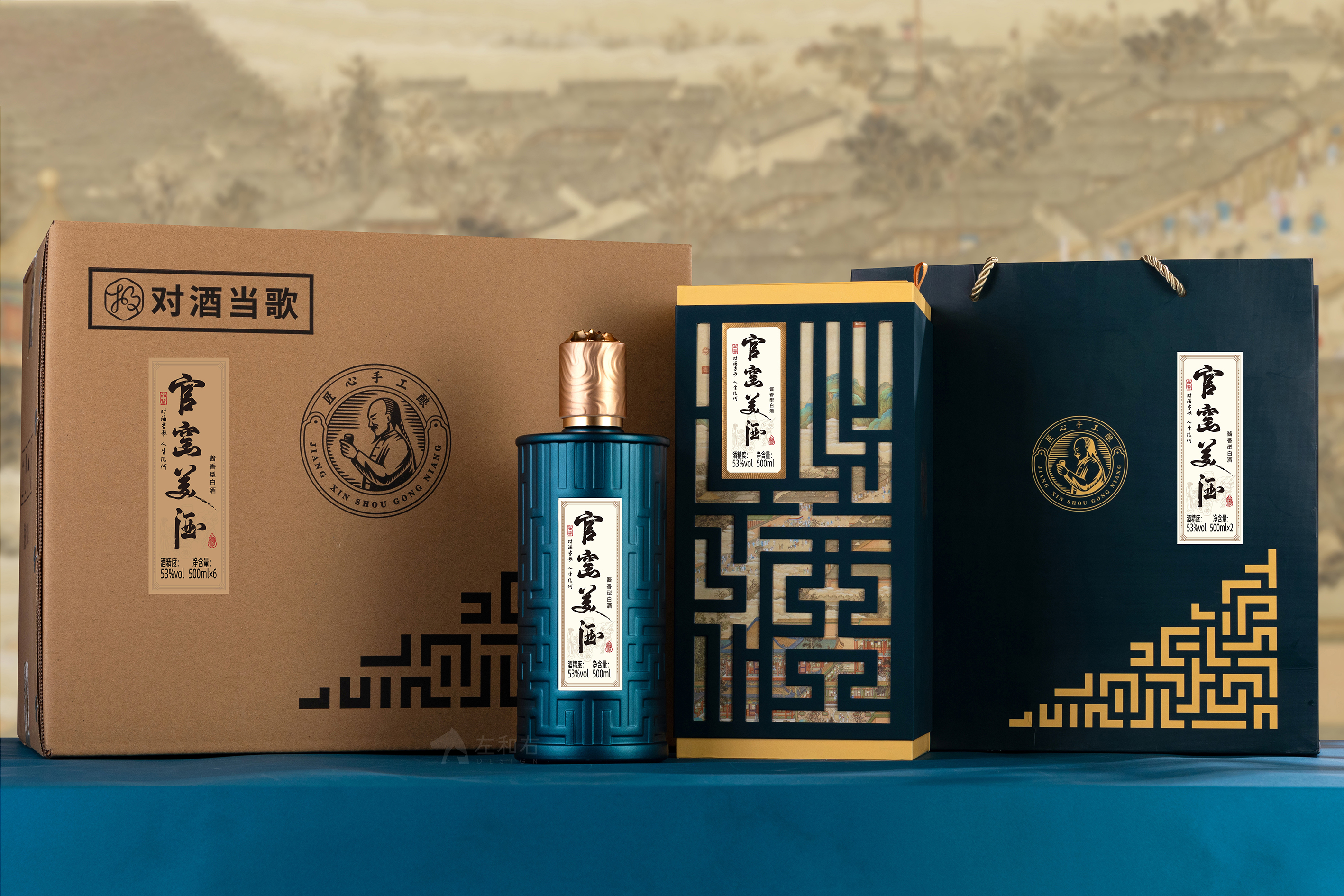 官窑美酒（对酒当歌）